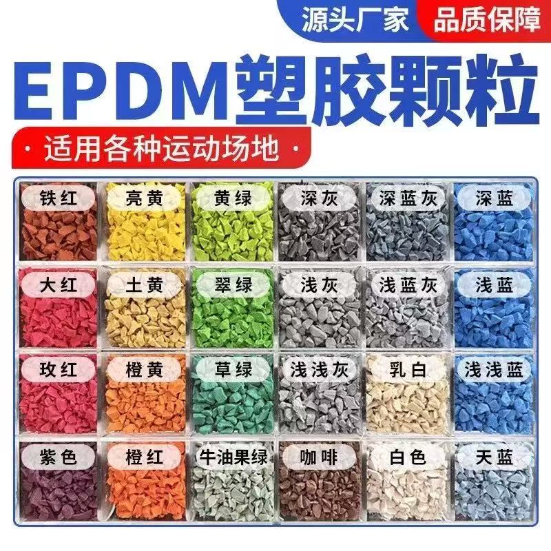 济南市橡胶跑道塑胶跑道材料 - 方案