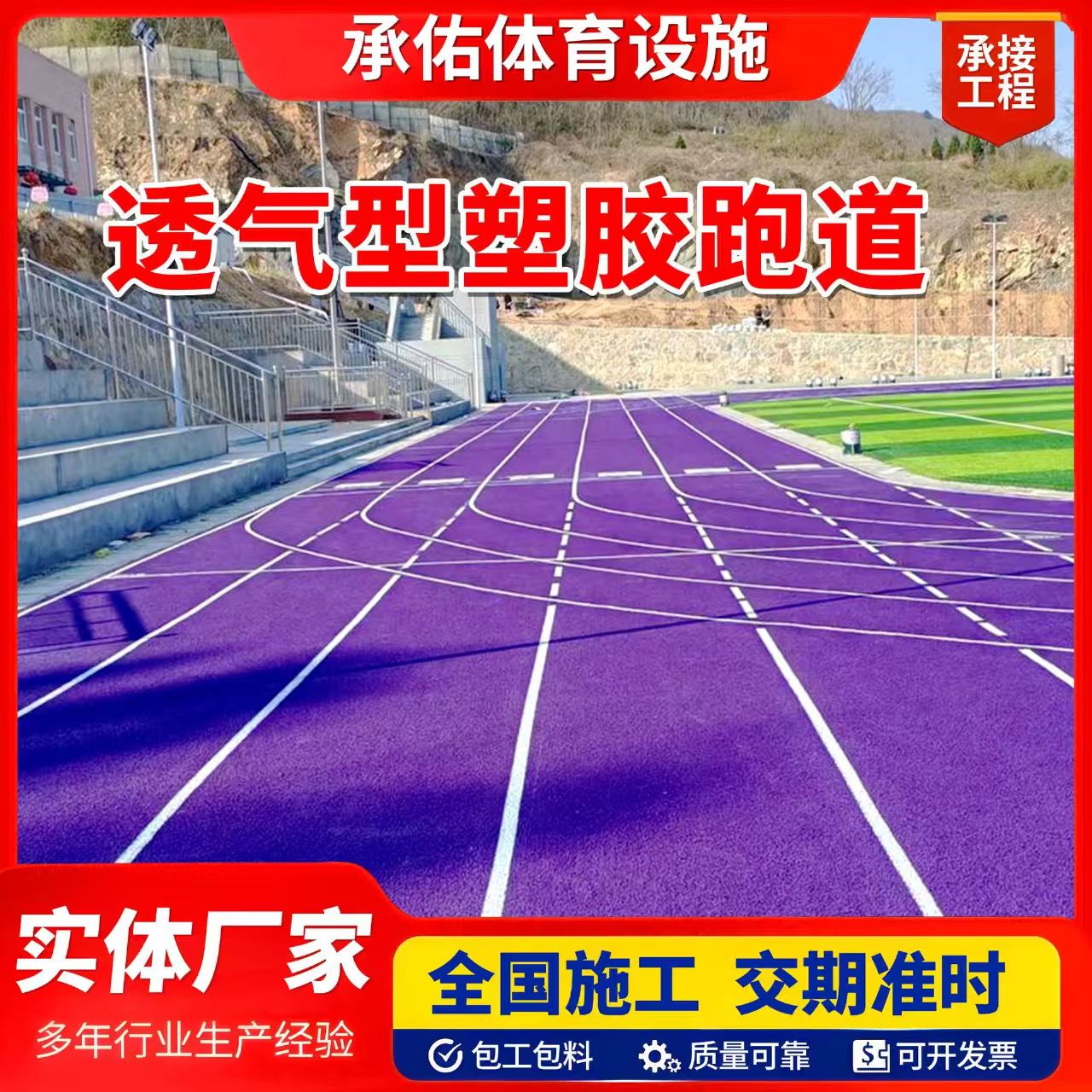 济南市塑胶跑道橡胶跑道 - 厂家